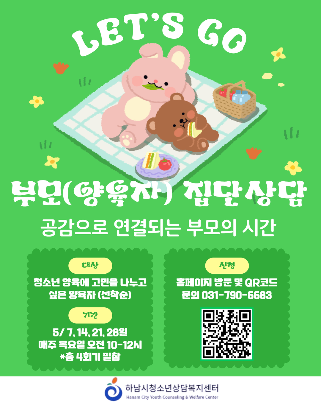 부모교육 상반디 특강: 탕후루맛, 숏폼 맛들인 우리 아이 어떻게 할까요?